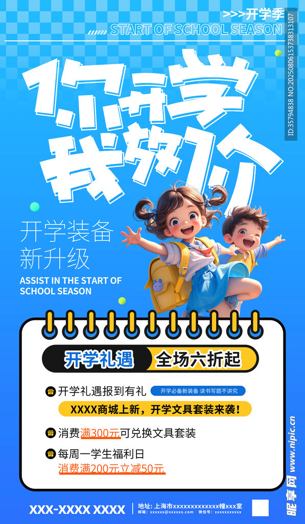 你品学我放价促销海报