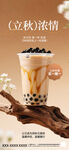 立秋浓情奶茶 品味秋意