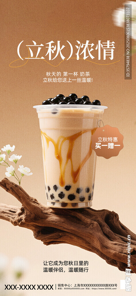 立秋浓情奶茶 品味秋意