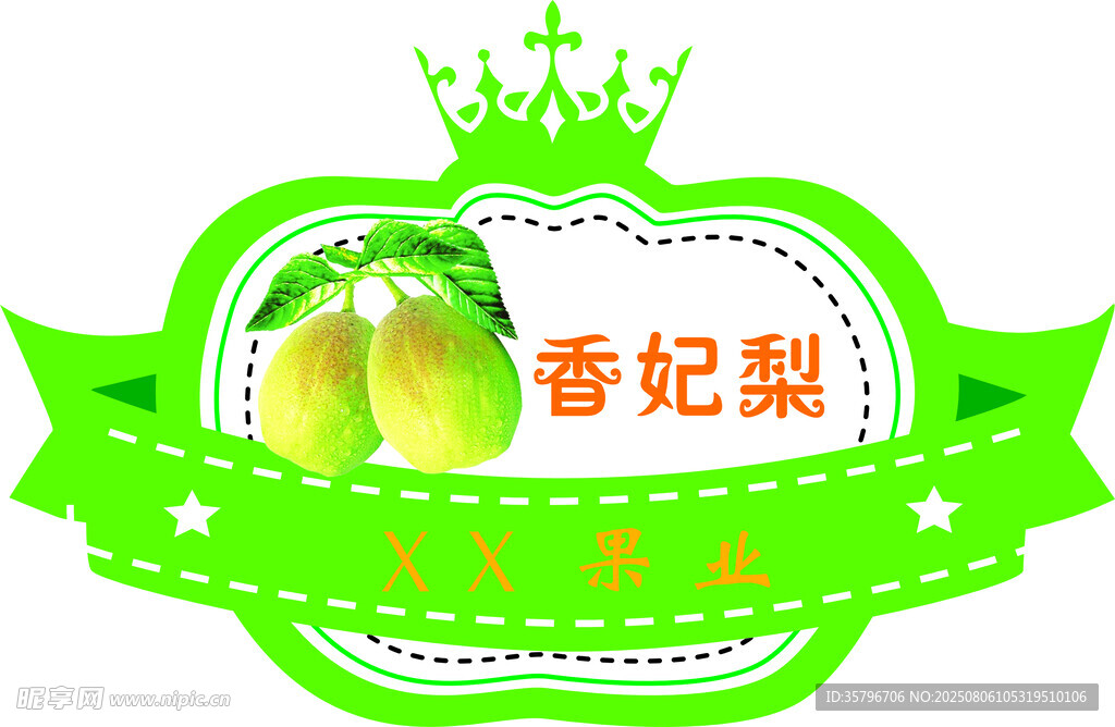 香妃梨标签设计