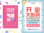 促销创意海报
