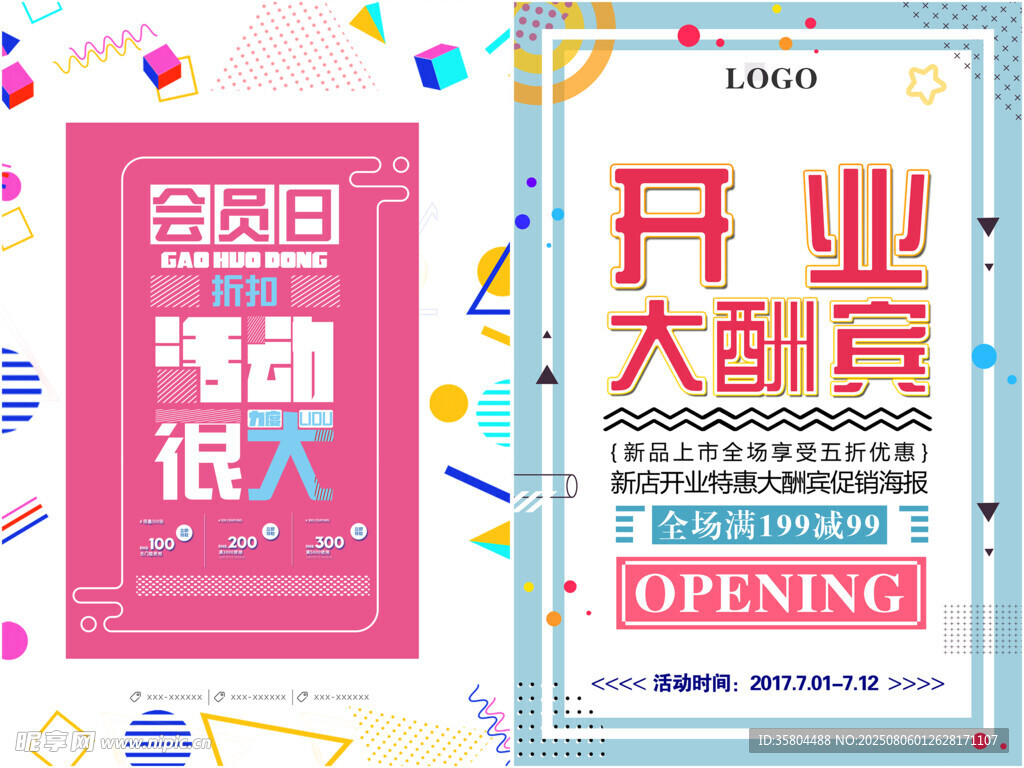 促销创意海报