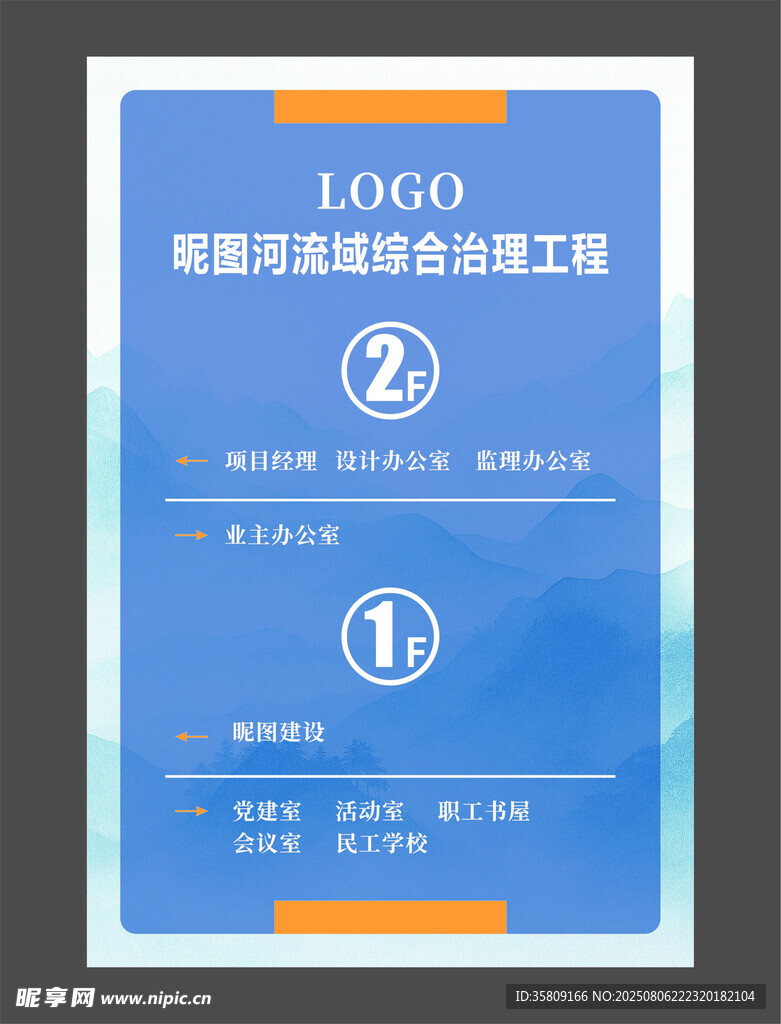 蓝色现代多功能科室办公楼层索引