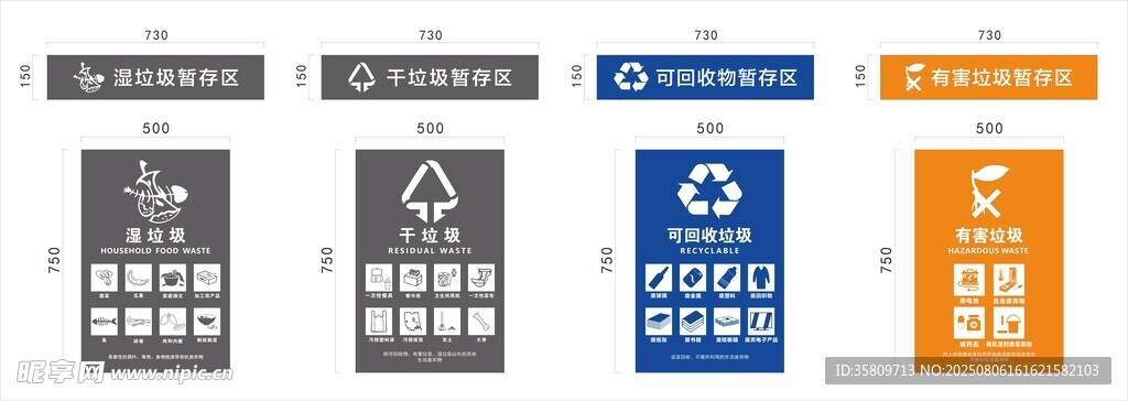 垃圾分类标识