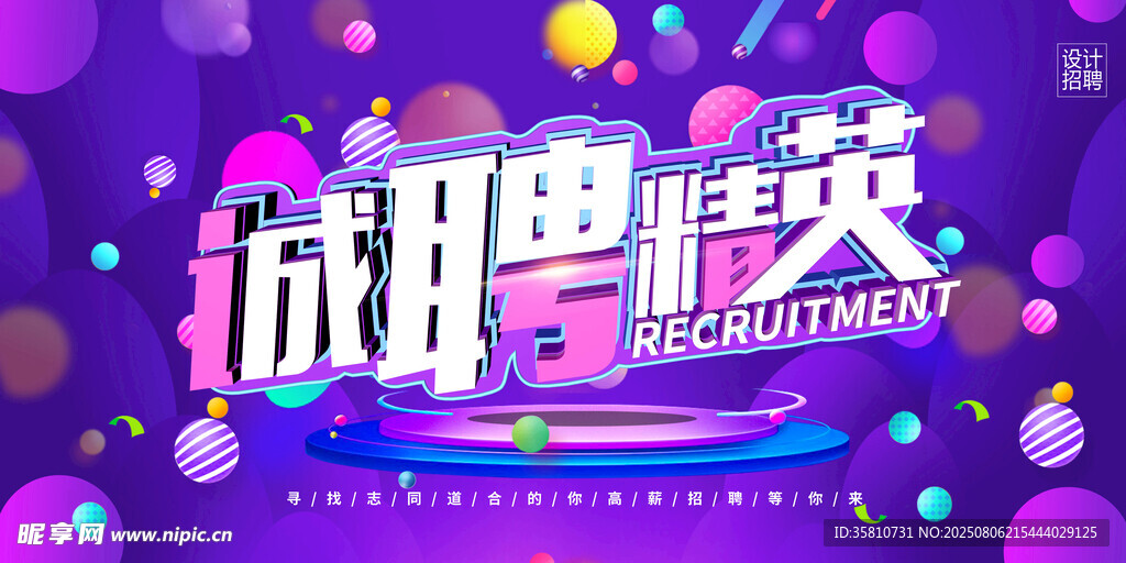 招聘 