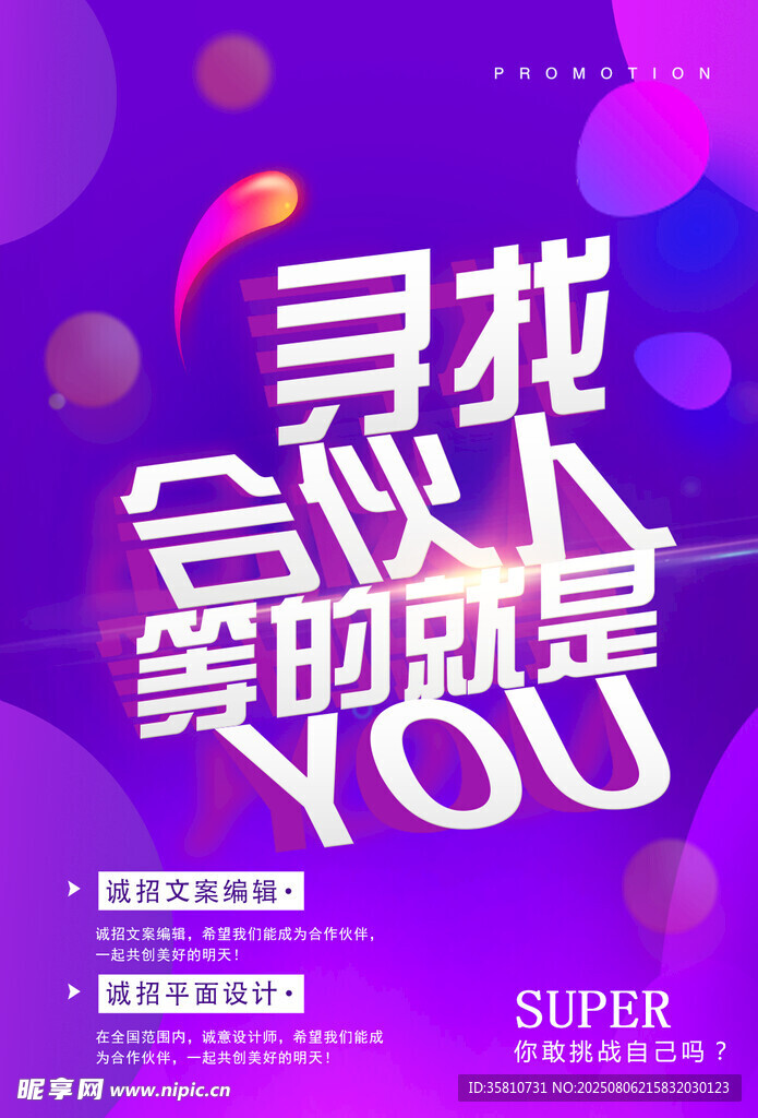 招聘