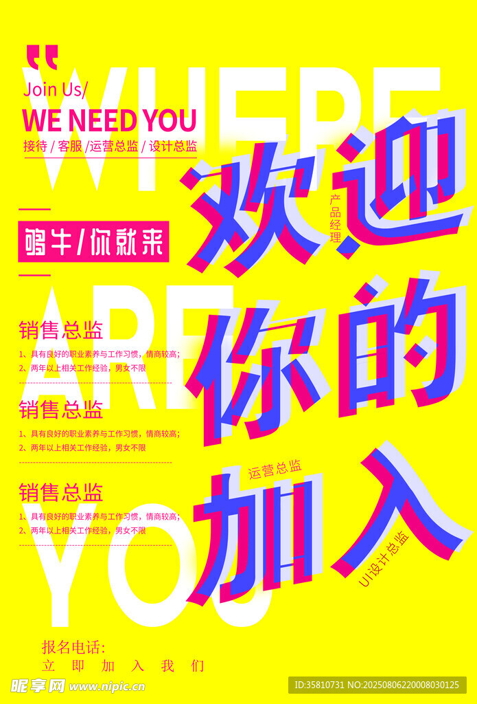 招聘 