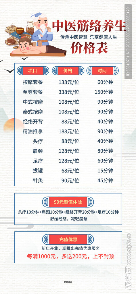 中医养生价格表