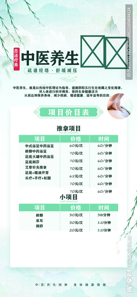 养生价目表