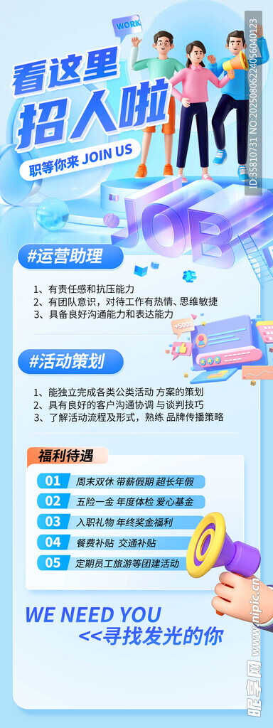 招聘 