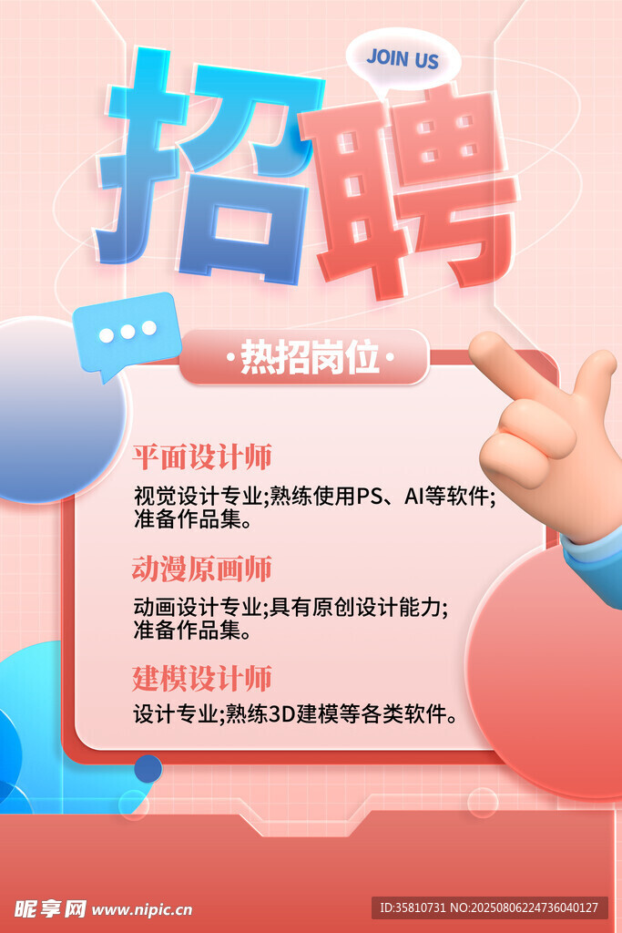 招聘 