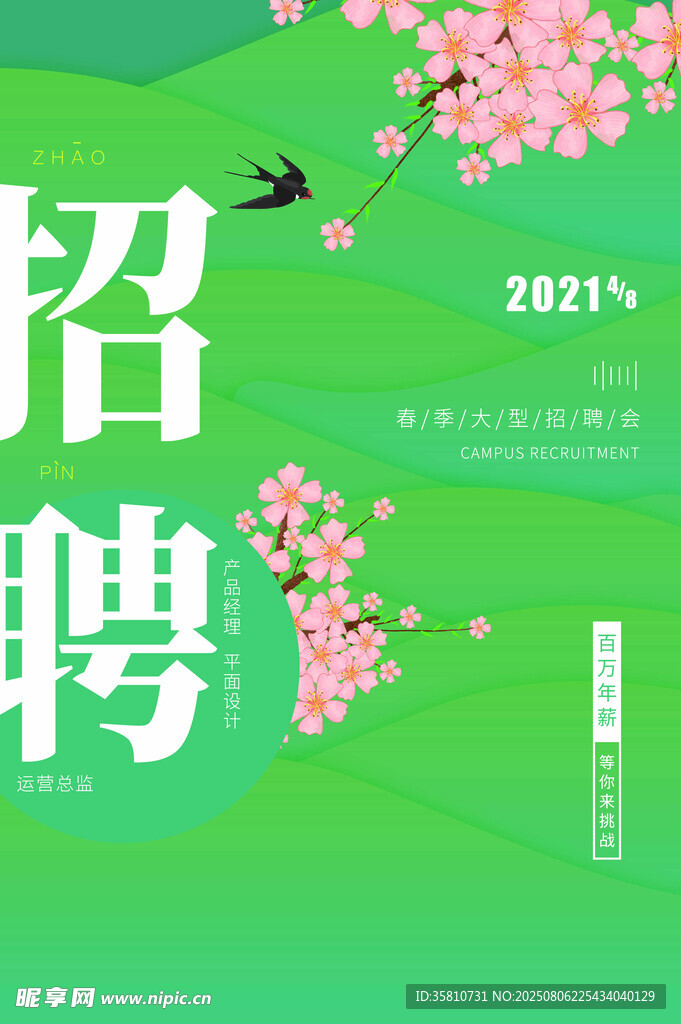 招聘 