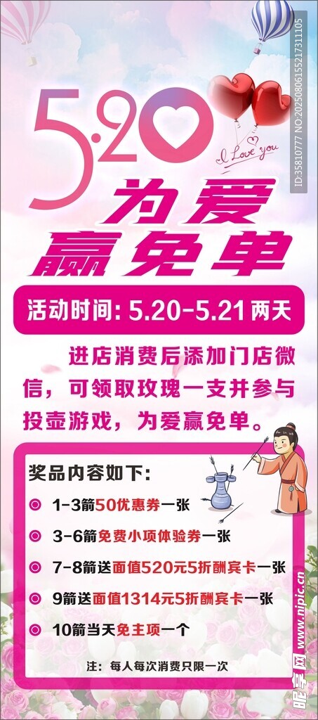 为爱免单