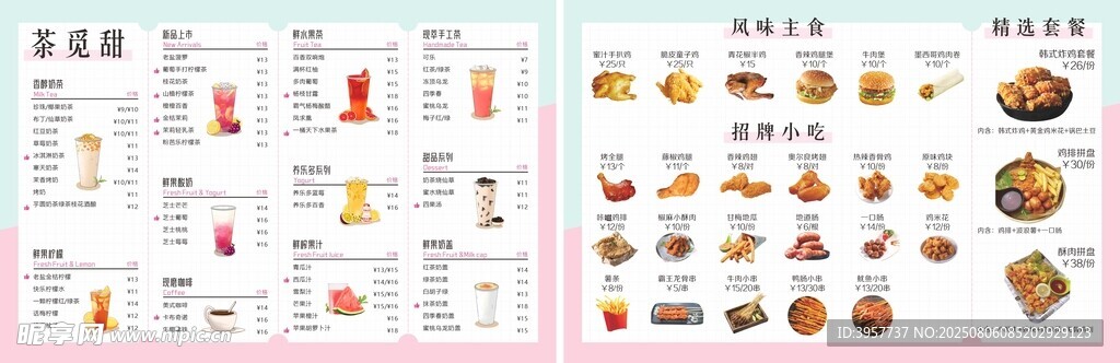 奶茶价目表