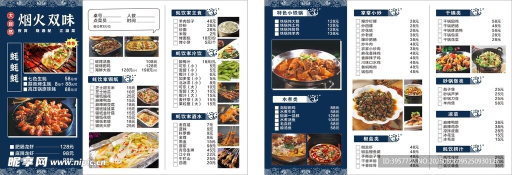 点菜单