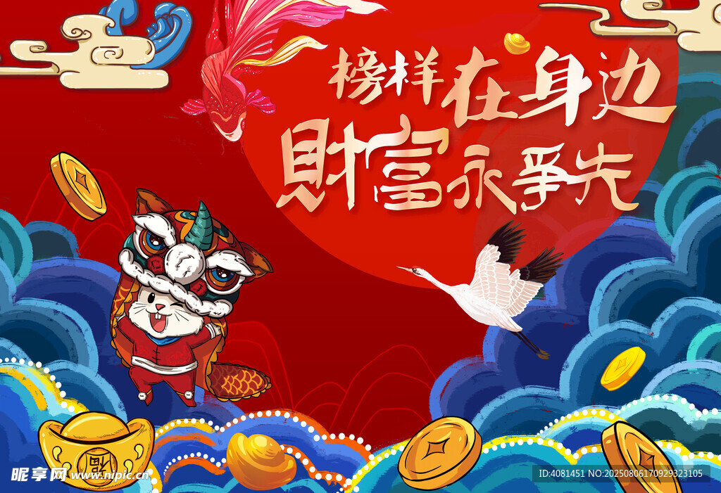 财富永争先
