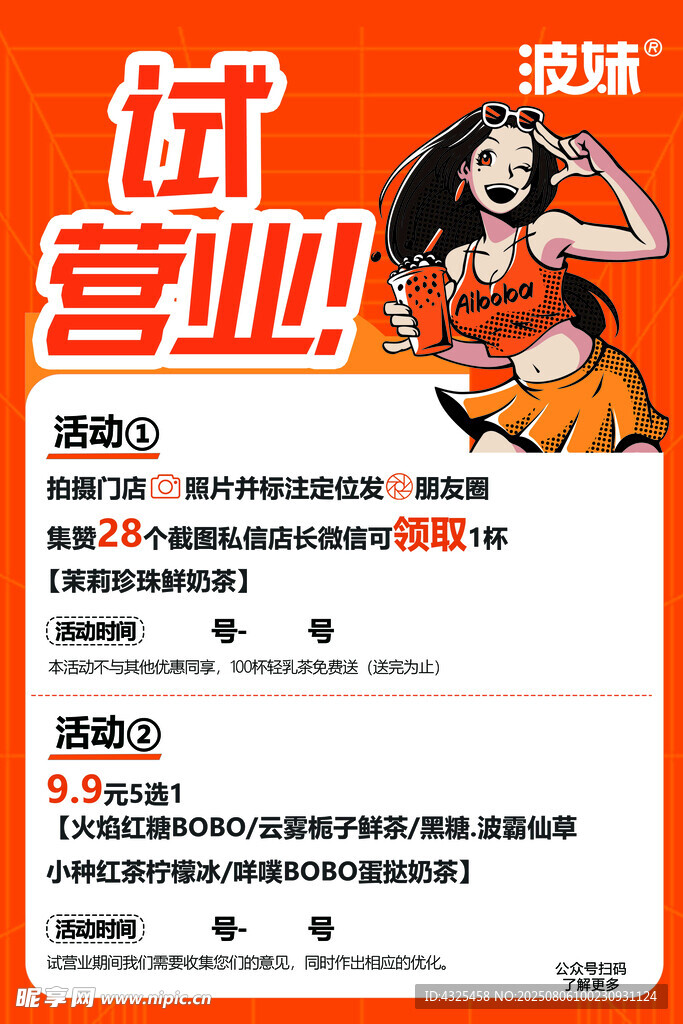 奶茶试营业