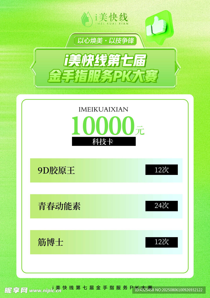 美容卡券