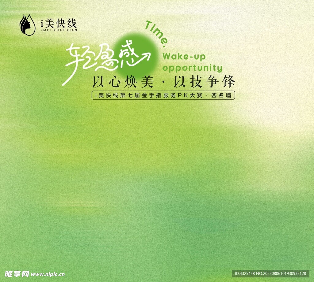 清新绿色环保主题背景图