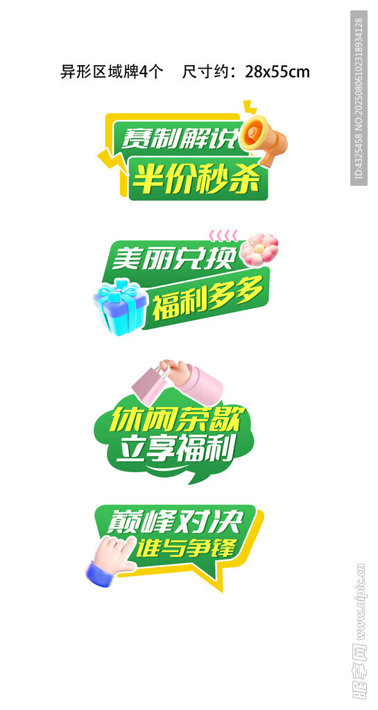 异形牌