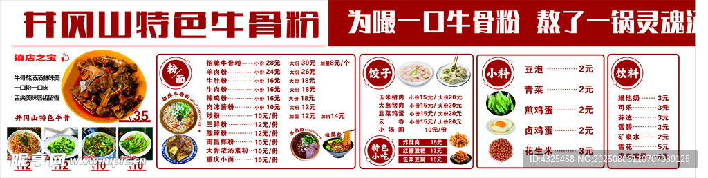 小吃价格表