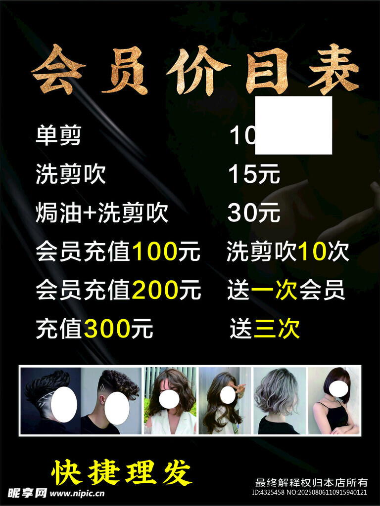 会员价目表