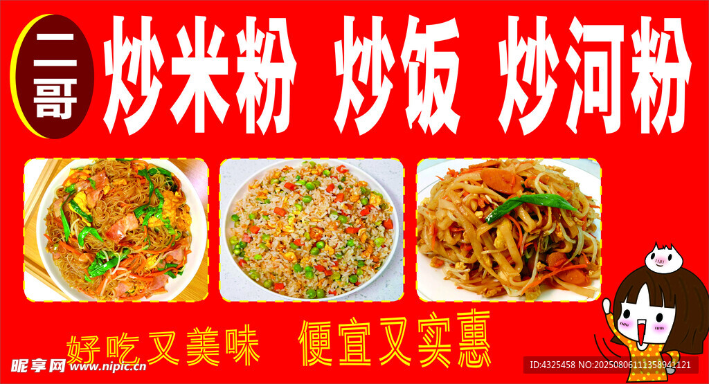 美味炒米粉炒河粉展示