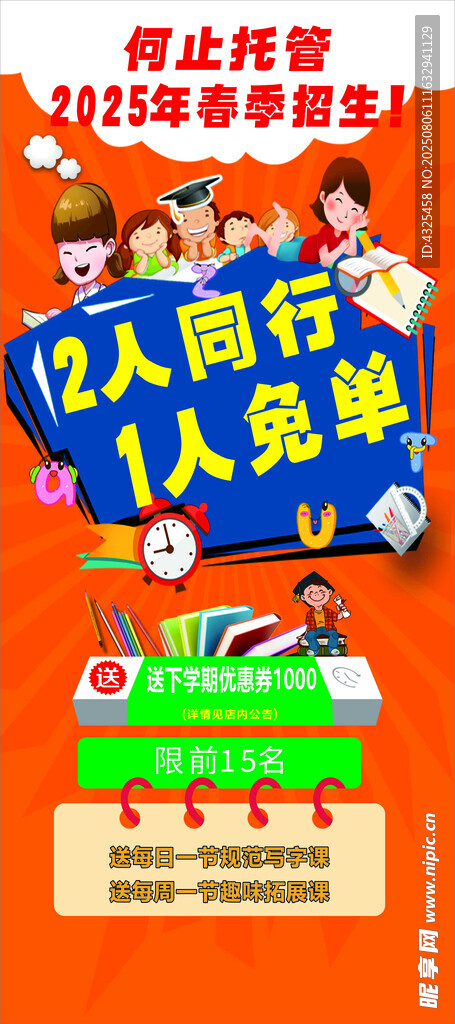 托管展架