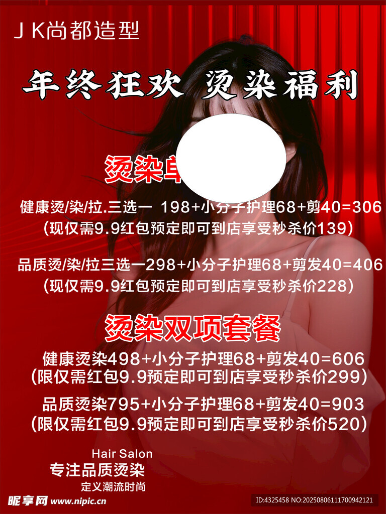 美发海报