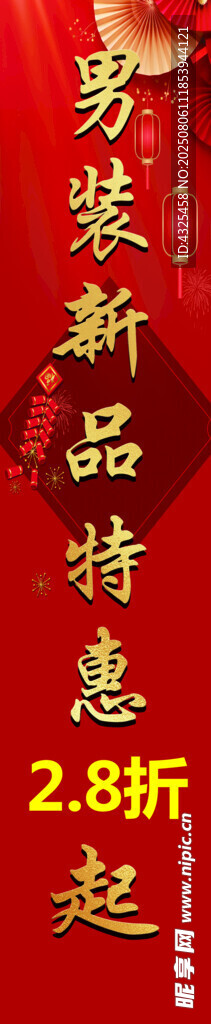 男装特惠