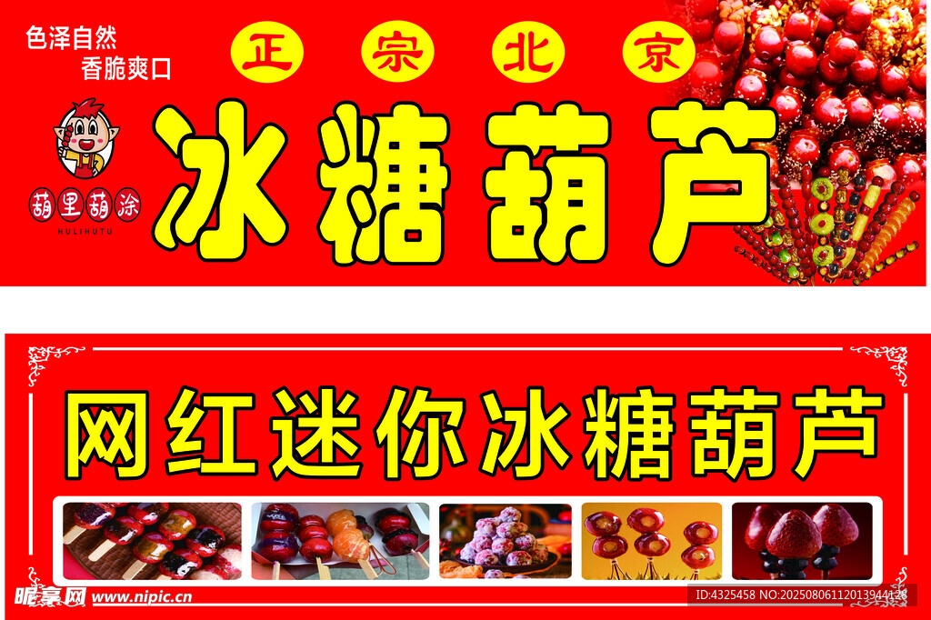 网红迷你冰糖葫芦