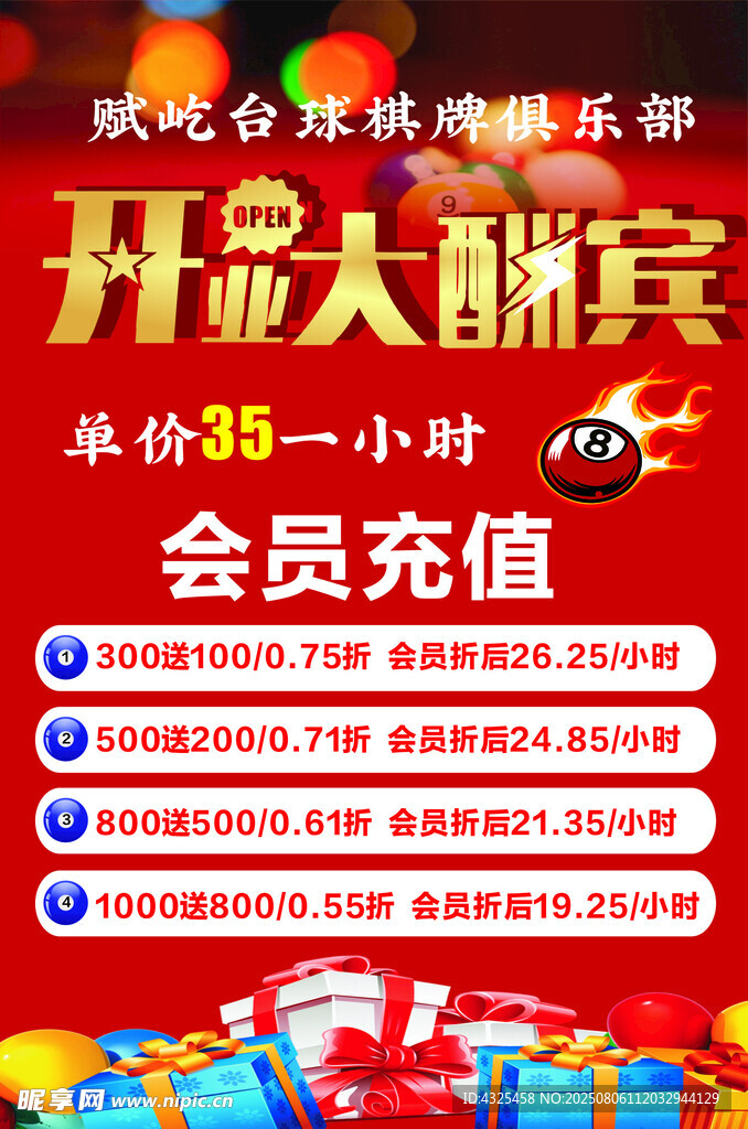 开业大酬宾