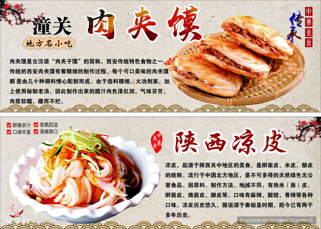 肉夹馍与凉皮