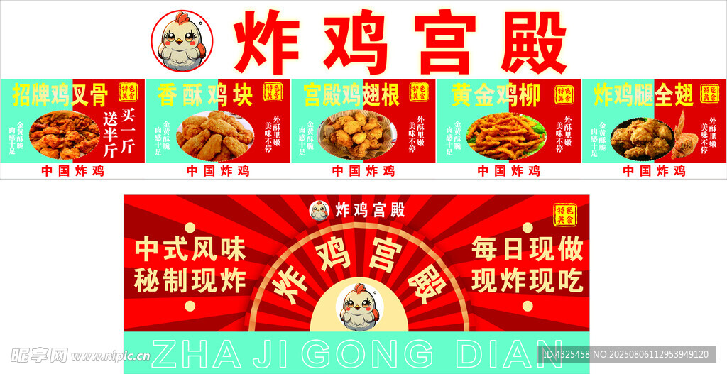 炸鸡宫殿