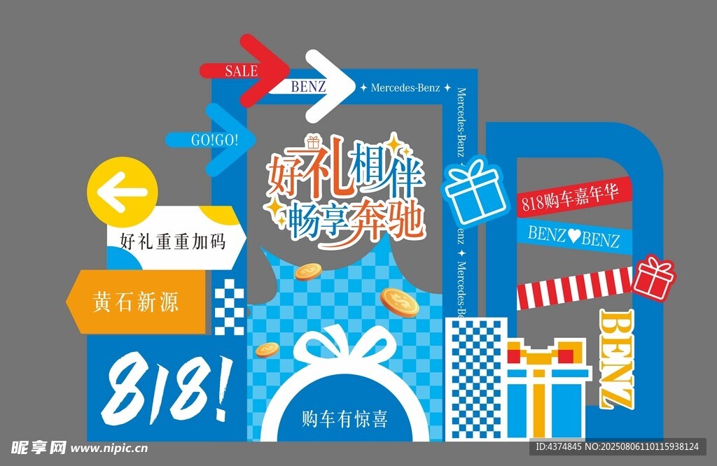 818美陈