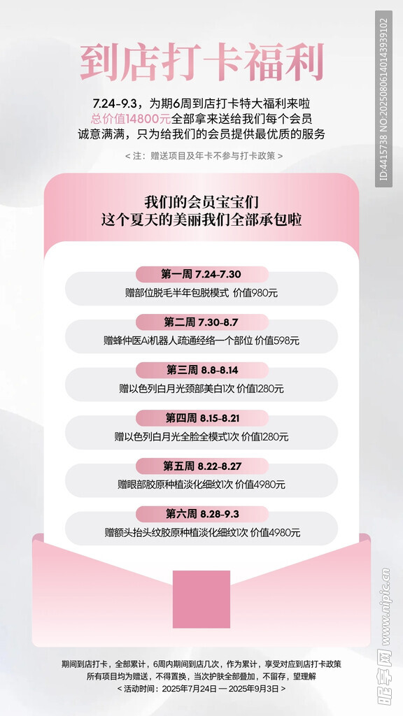 美业皮肤管理美容院到店护理打卡