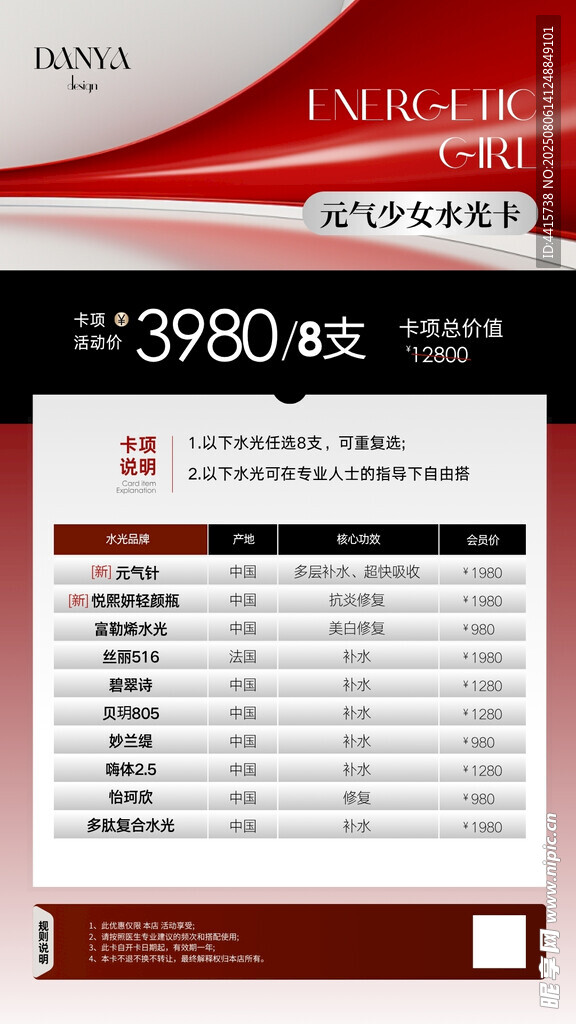 美业皮肤管理水光活动卡项海报