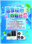 盛夏钜惠空调狂欢活动