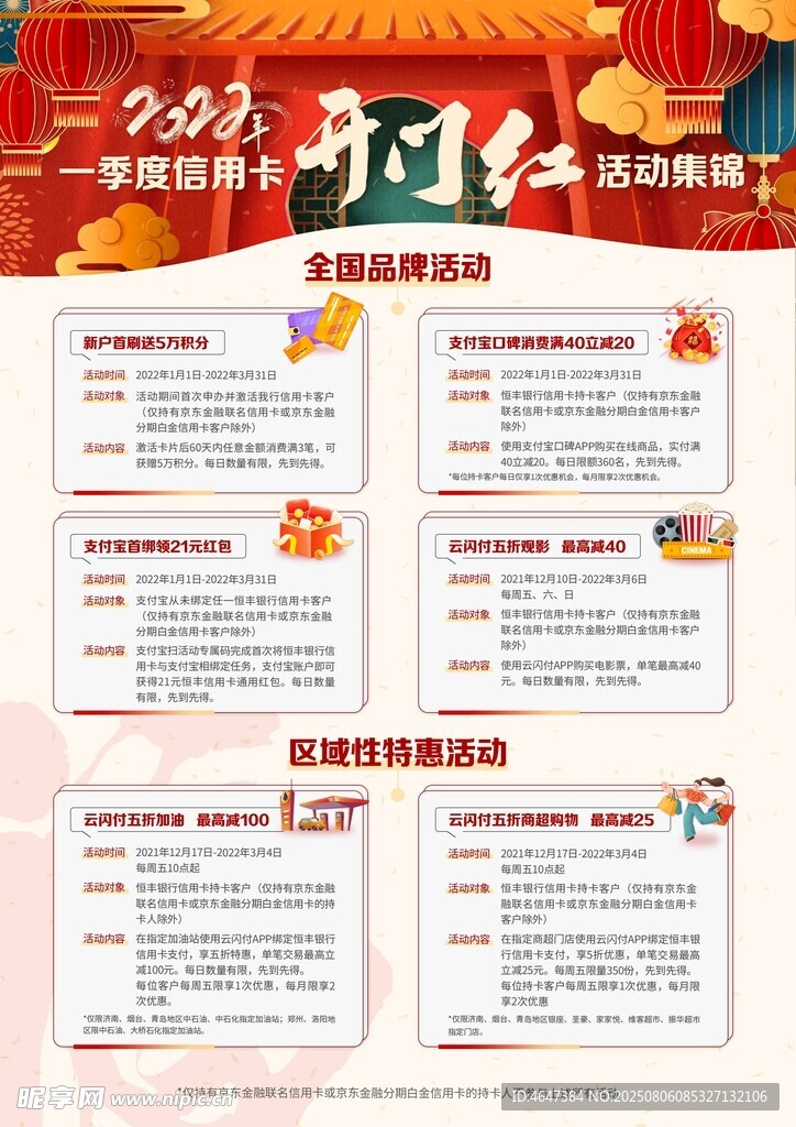 国庆节活动宣传海报