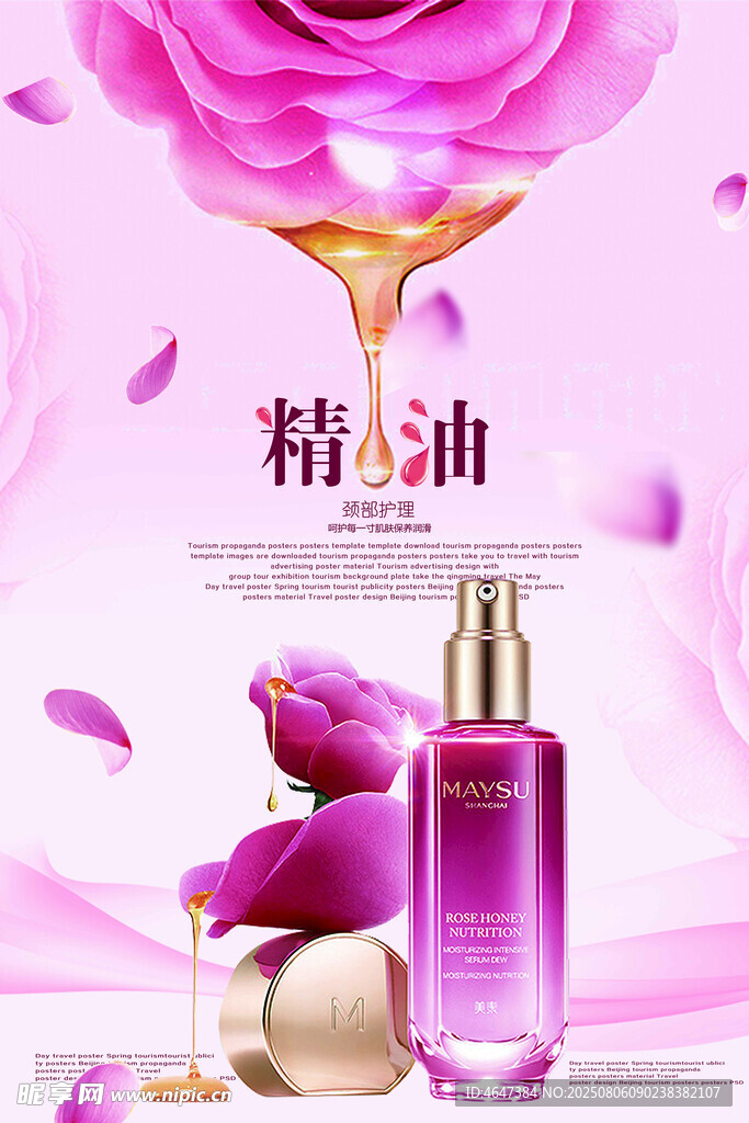 浪漫玫瑰精油护肤产品