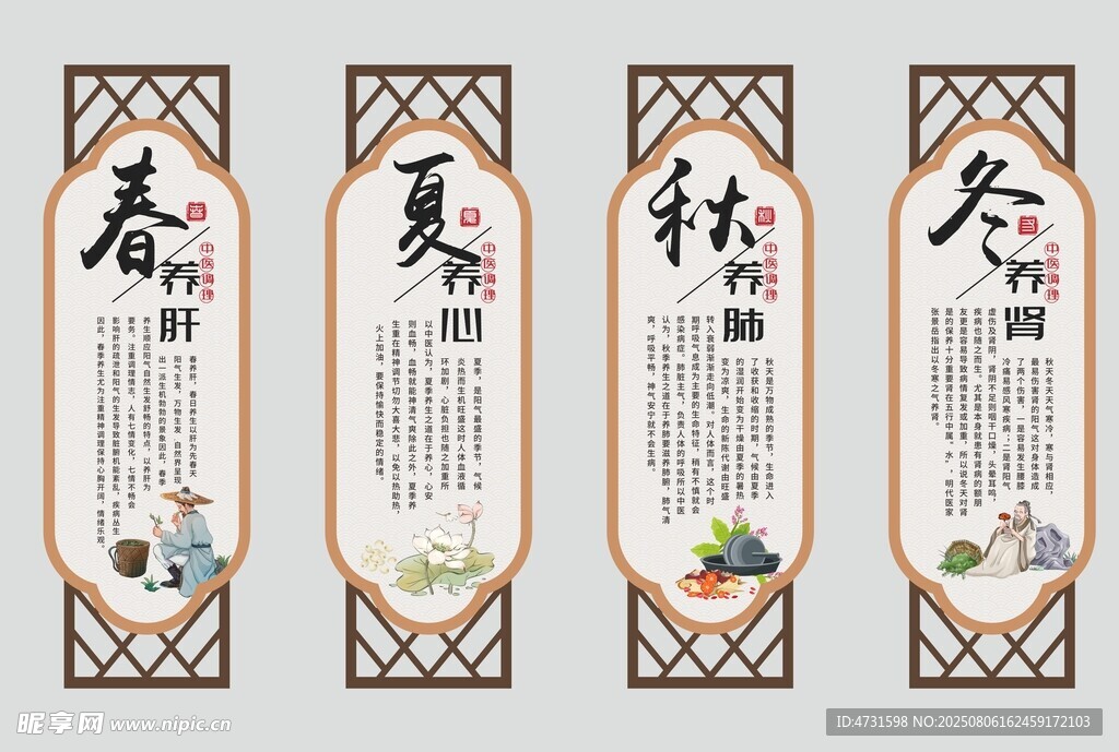 中医养生中式古风装饰海报