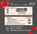 超市  现金券  提货券