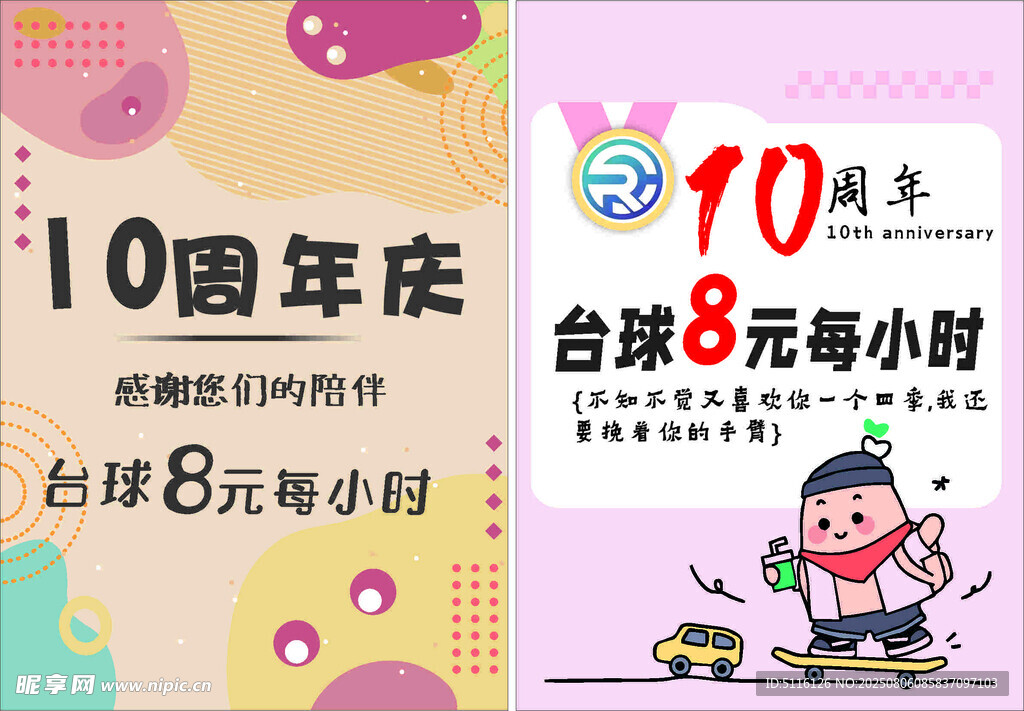 周年庆