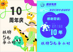 周年庆