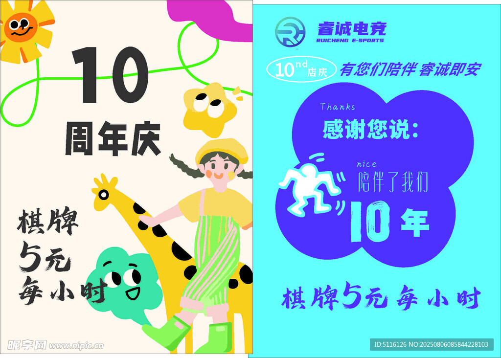 周年庆