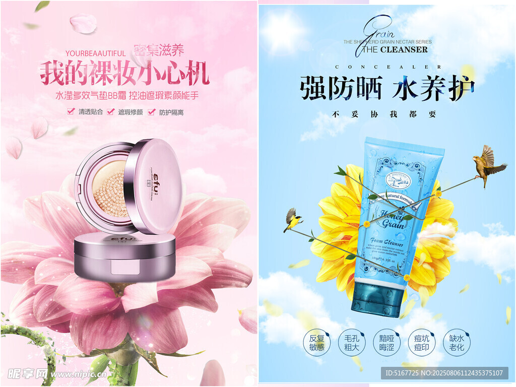 化妆品海报