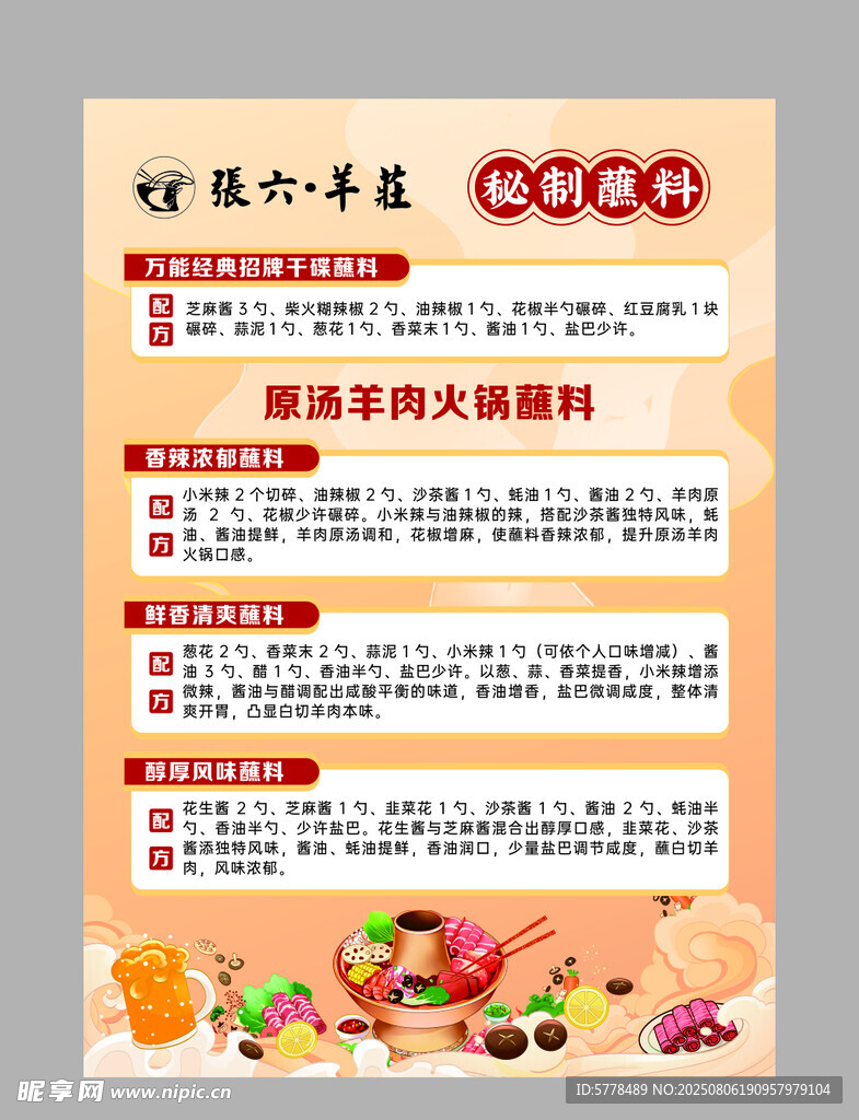 火锅配菜蘸料产品海报宣传