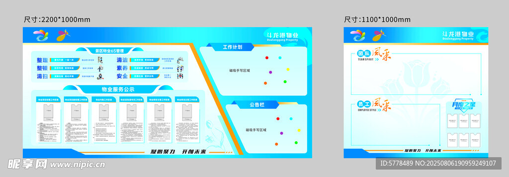 景区公示栏通告宣传栏风采展示