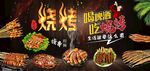 美味烧烤