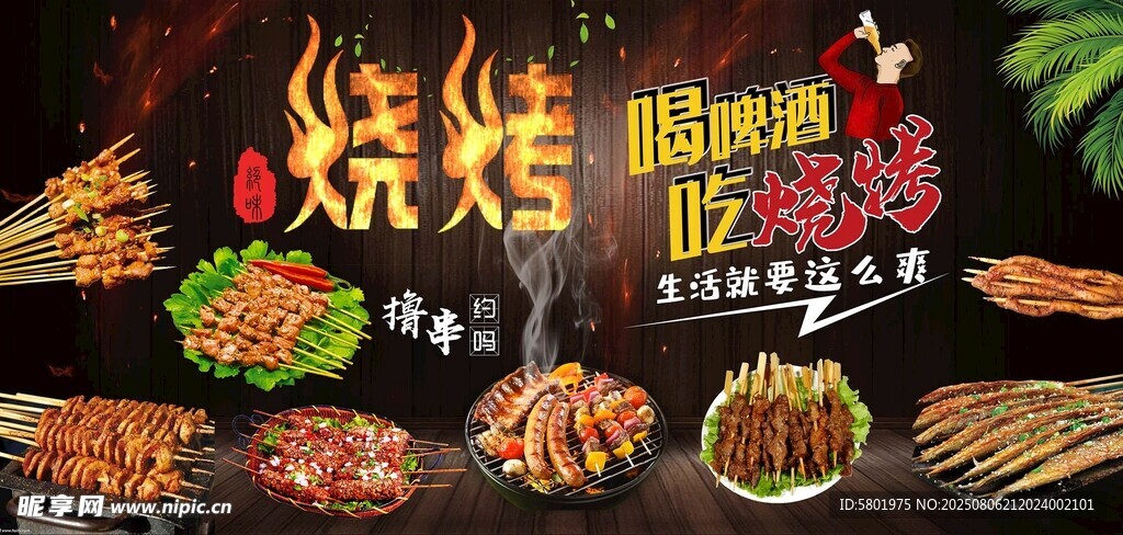 美味烧烤